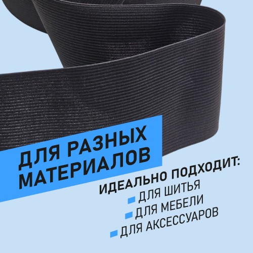 Резинка вязаная 80 мм чёрный (уп. 40 м)