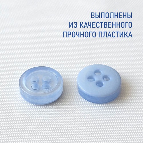 Пуговица рубашечная/блузочная (4 прокола) арт. ST1. L16 - 10 мм голубой (уп. 12 шт)