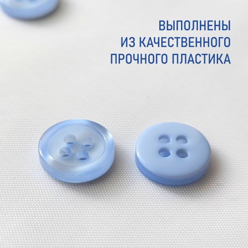Пуговица рубашечная/блузочная (4 прокола) арт. ST1. L18 - 11. 5 мм светло-голубой (уп. 12 шт)