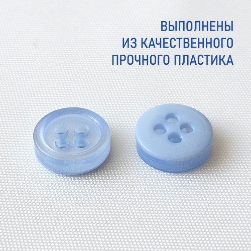 Пуговица рубашечная/блузочная (4 прокола) арт. ST1. L14 - 9 мм светло-голубой (уп. 12 шт)