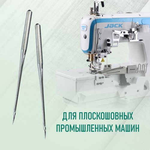 Иглы для промышленных швейных машин UY*128 GAS/GBS 100 SES для трикотажа GROZ-BECKERT (10 шт)