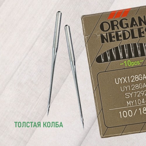 Иглы для промышленных швейных машин UY*128 GAS 100 B(SUK) для высокоэластичных тканей ORGAN (10 шт)
