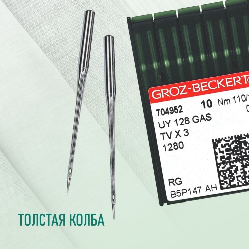 Иглы для промышленных швейных машин UY*128 GAS 110 RG универсальные GROZ-BECKERT (10 шт)