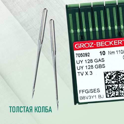 Иглы для промышленных швейных машин UY*128 GAS/GBS 110 SES для трикотажа GROZ-BECKERT (10 шт)