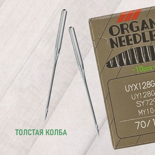 Иглы для промышленных швейных машин UY*128 GAS 70 B (SUK) для высокоэластичных тканей ORGAN (10 шт)