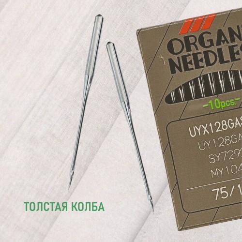 Иглы для промышленных швейных машин UY*128 GAS 75 универсальные ORGAN (10 шт)
