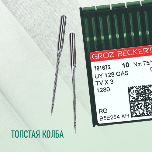 Иглы для промышленных швейных машин UY*128 GAS 75 RG универсальные GROZ-BECKERT (10 шт)