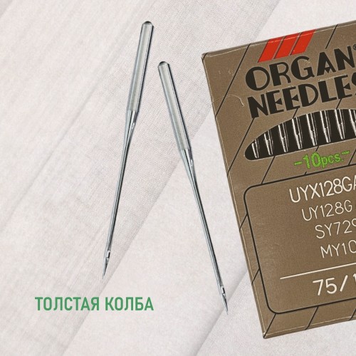 Иглы для промышленных швейных машин UY*128 GAS 75 B (SUK) для высокоэластичных тканей ORGAN (10 шт)