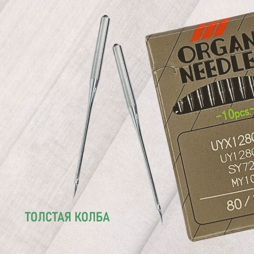 Иглы для промышленных швейных машин UY*128 GAS 80 B (SUK) для высокоэластичных тканей ORGAN (10 шт)