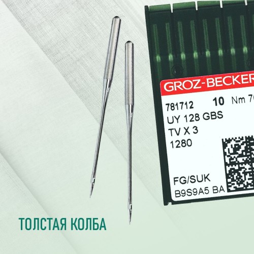 Иглы для промышленных швейных машин UY*128 GBS 70 SUK для высокоэласт. тканей GROZ-BECKERT (10 шт)