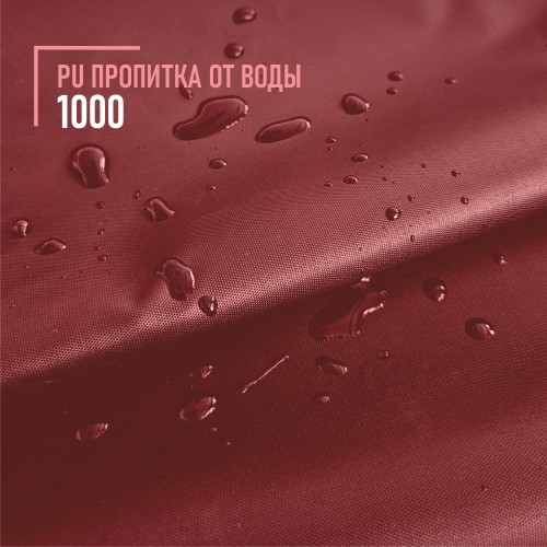 Ткань Оксфорд "SENTEX" 210D WR PU1000 95г/м2 100% ПЭ бордовый