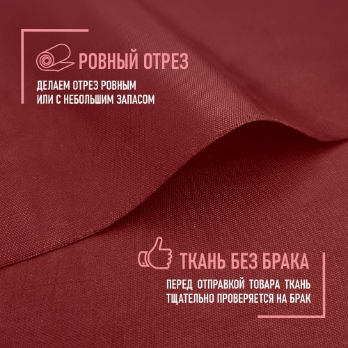 Ткань Оксфорд "SENTEX" 210D WR PU1000 95г/м2 100% ПЭ бордовый