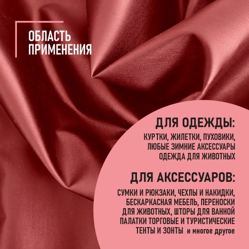 Ткань Оксфорд "SENTEX" 210D WR PU1000 95г/м2 100% ПЭ бордовый