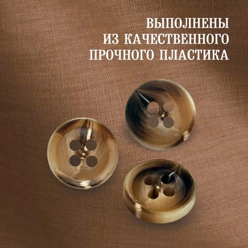 Пуговица P-A1828. 10 мм/4 бежево-коричневый (уп. 12 шт)