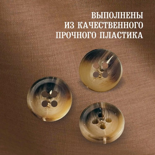 Пуговица P-A1828. 12.5 мм/4 бежево-коричневый (уп. 12 шт)