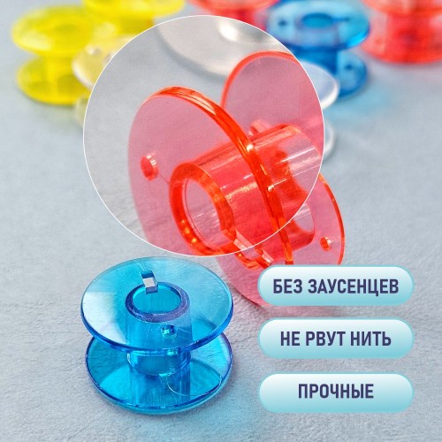 Шпулька для бытовых швейных машин пласт. (набор 10 шт. ассорти)