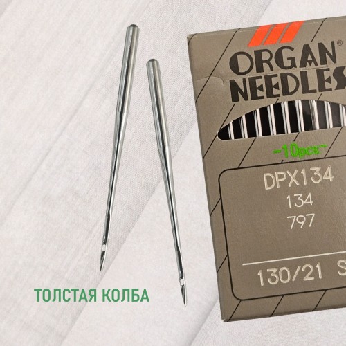 Иглы для промышленных швейных машин DP*5 130 SPI для шелковых тканей ORGAN (10 шт)