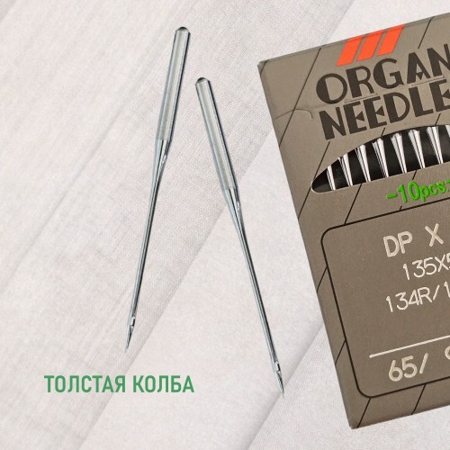 Иглы для промышленных швейных машин DP*5 65 SPI для шелковых тканей ORGAN (10 шт)