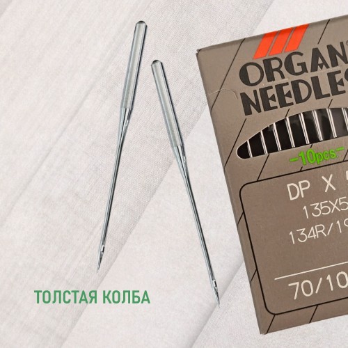 Иглы для промышленных швейных машин DP*5 70 SPI для шелковых тканей ORGAN (10 шт)