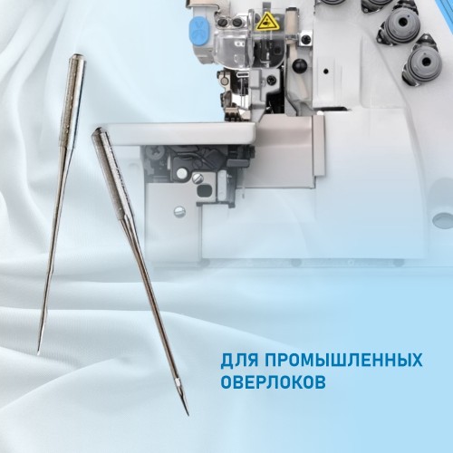 Иглы для промышленных швейных машин DP*5 75 SPI для шелка Schmetz (10 шт)