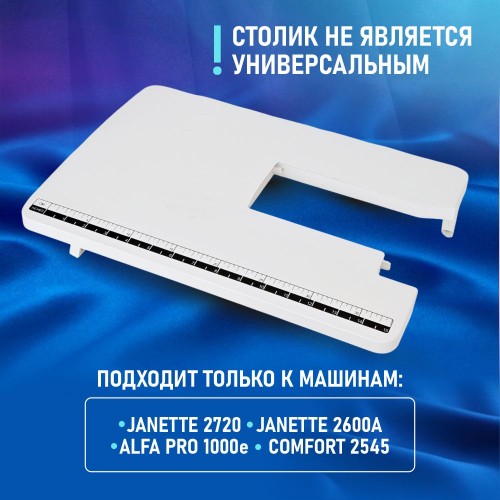 Столик приставной 2600/2720